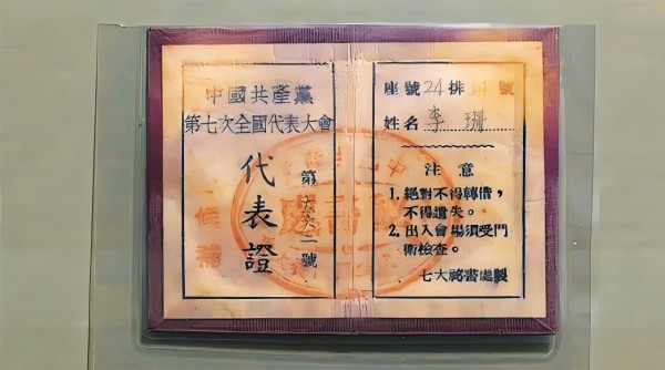 跨越千山万水的代表证